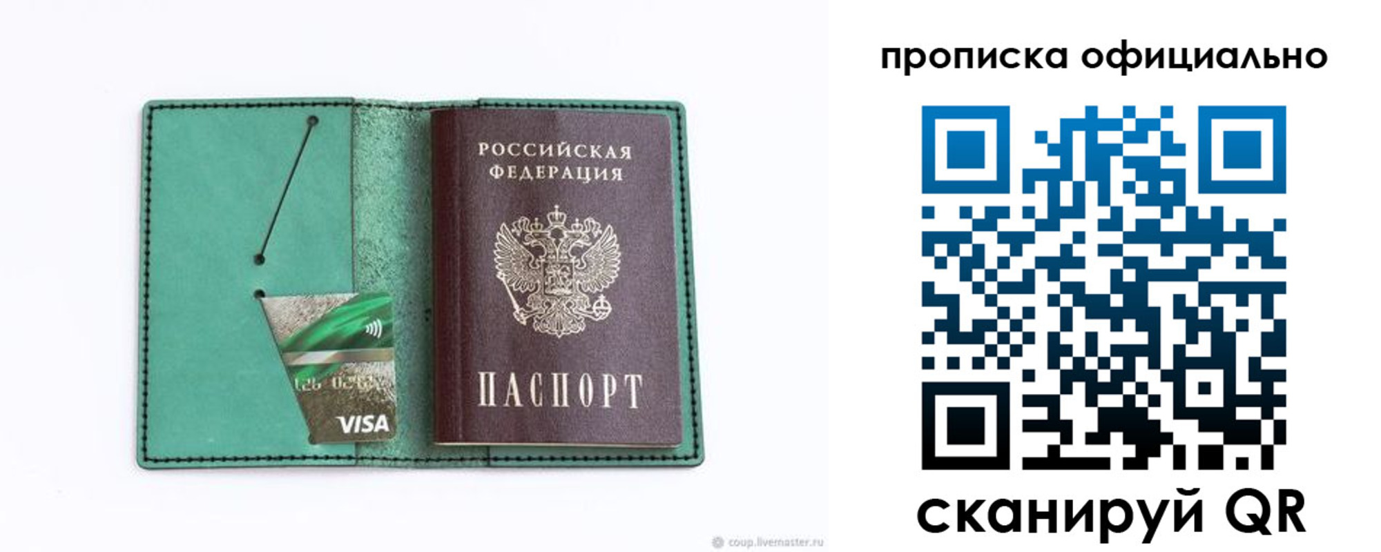 временная регистрация гарантия в Собинке